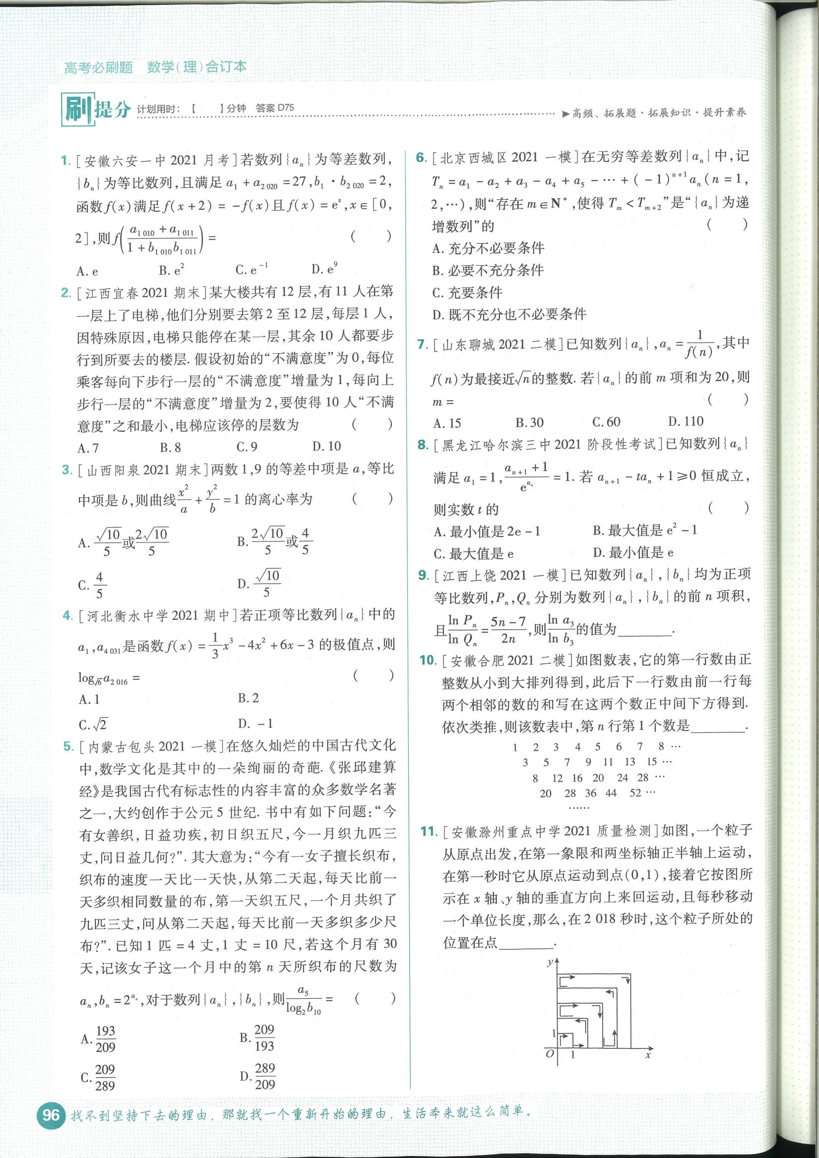 高考数学必刷题数列合集