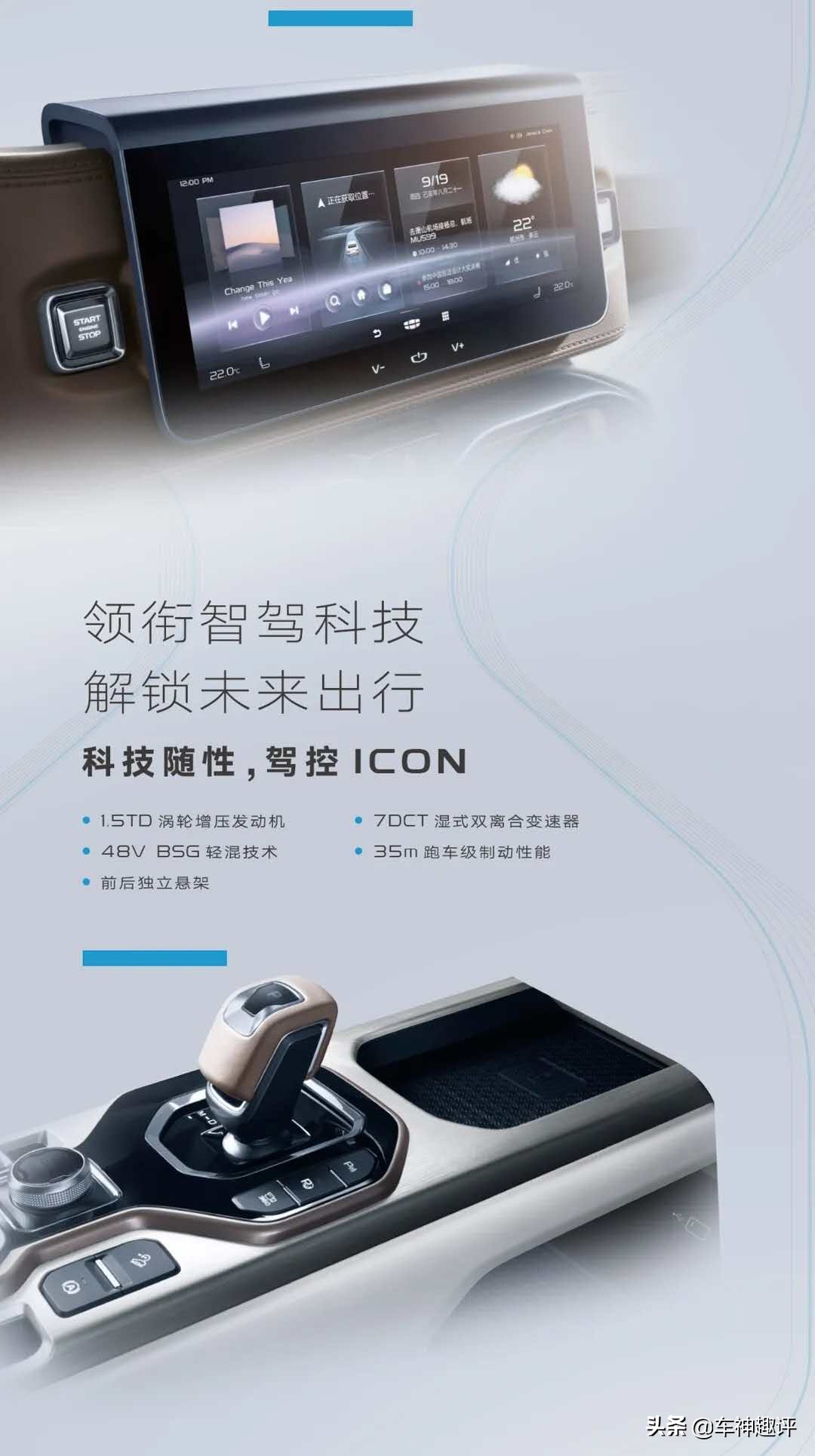 吉利icon正式上市，售价11.58-12.88万元，1.5T+7DCT组合