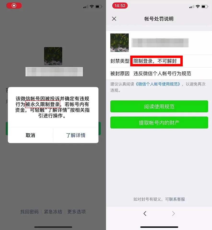 微信被封號該怎么辦？別慌，看我這幾招教你解封