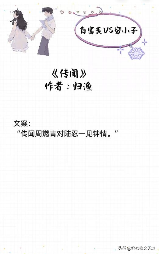 17部富家女VS穷小子类型书单：美强惨系列，治愈救赎，暗恋成真等