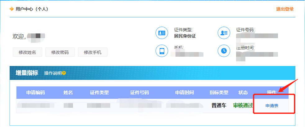 天津9月车牌摇号结果已出！你是本期的幸运儿吗？
