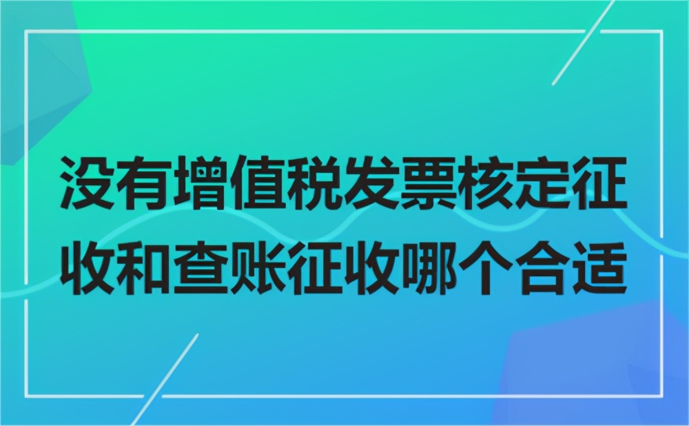 天津入驻园区注册个体工商户，核定征收所得税税率0.28%