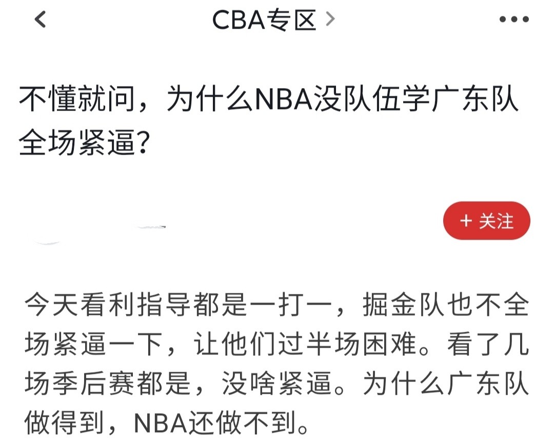 为什么cba得分比nba低(为何NBA不学广东队的全场紧逼？联盟大环境不同，球员差距太大)