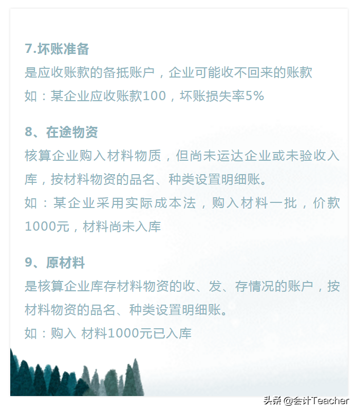 新手会计入门看：常用会计科目详解，超全收藏版