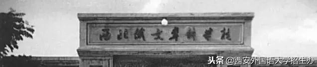 西安外国语大学40年回放，虽然变化很大，但这些始终没变