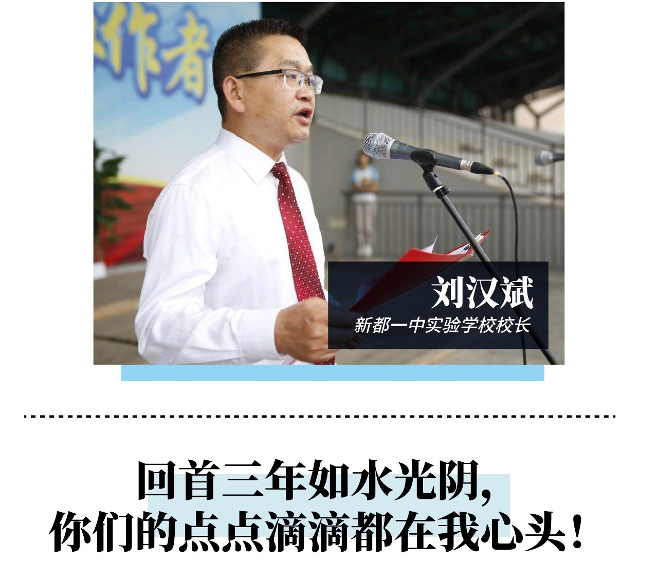 成都初中校长毕业寄语，看看都有哪些句子打动了你的心？