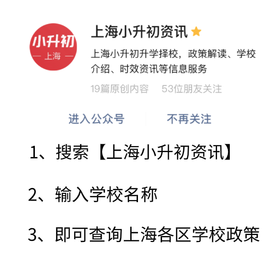 上海10所实力强劲的“黑马”初中！冲击全市前列，实力不输牛校