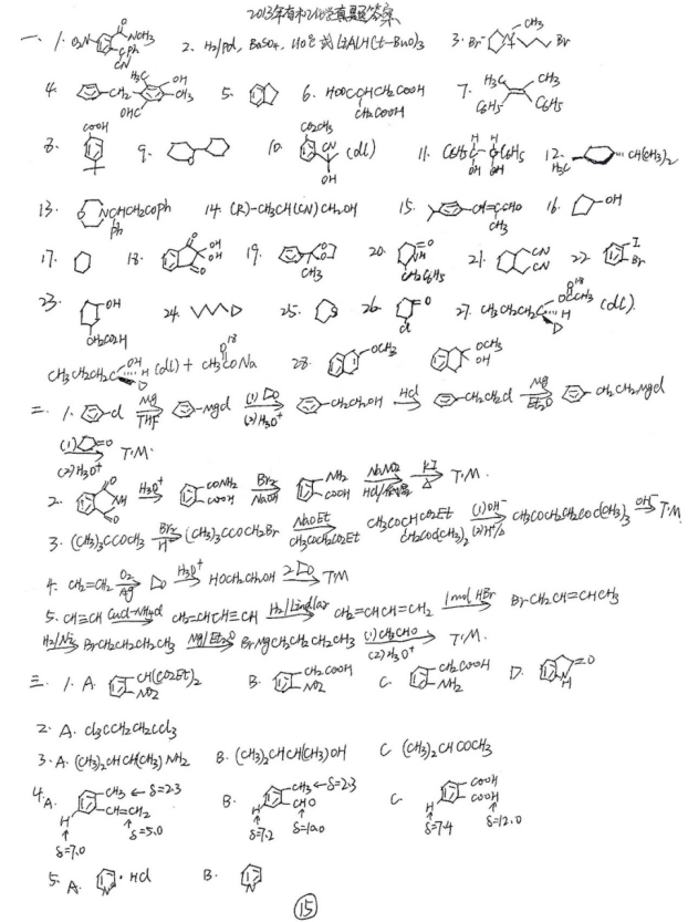 考研真题：北京科技大学835有机化学真题及答案解析