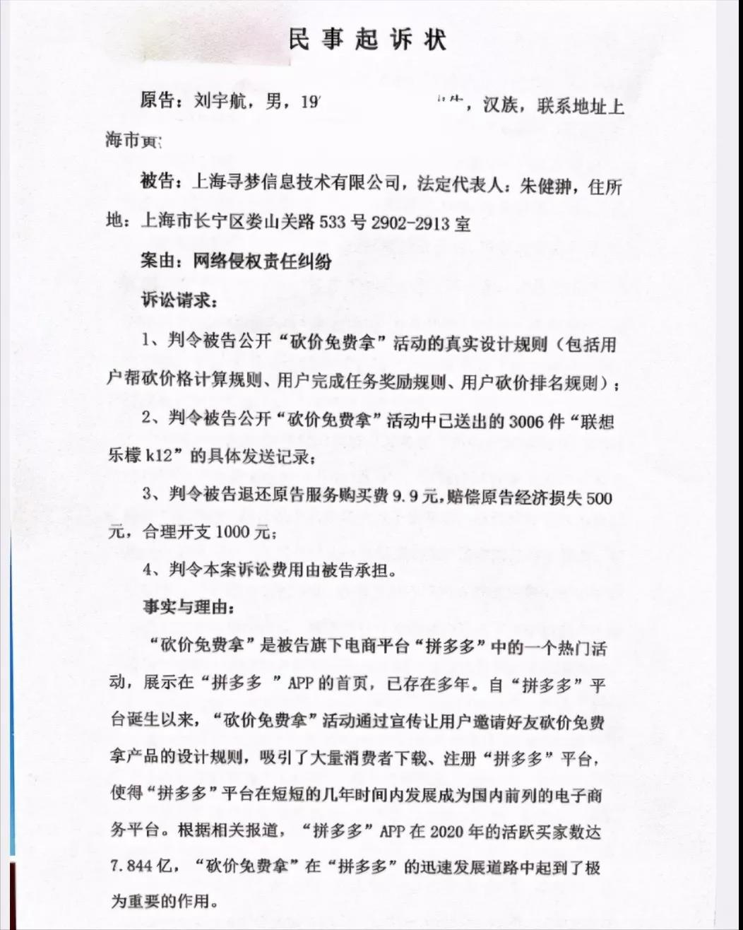 上海律师怒告拼多多，法院已受理，把用户当猴耍的企业能走多远？