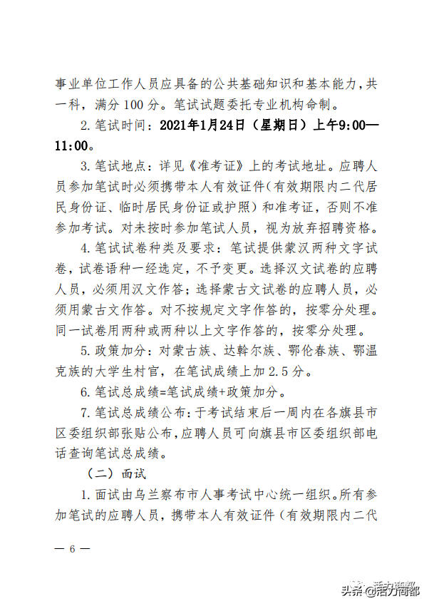 关于大学生村官定向公开招聘部分考生无法联系的紧急通知