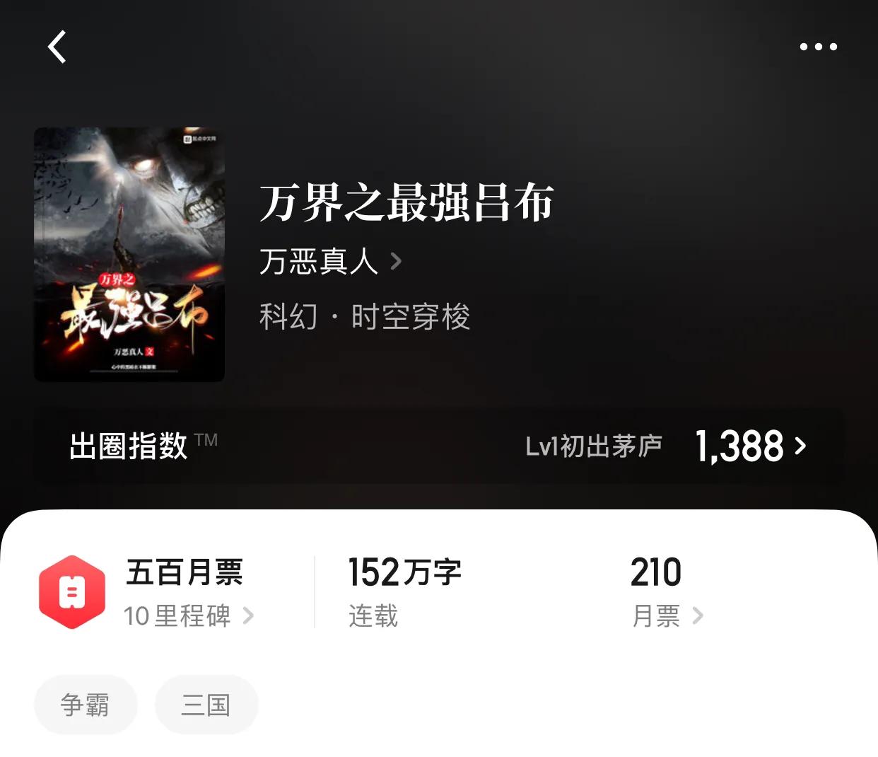 八本三国小说，手持三尺长剑，创下宏伟霸业，我为雄主之王