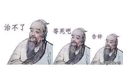 文言文搞笑翻译之《扁鹊见蔡桓公》