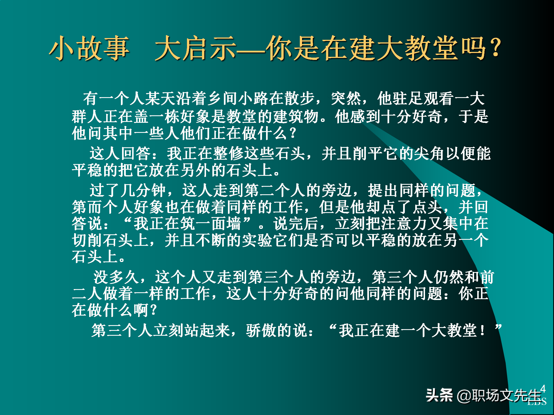 管理者应具备的态度与意识：92页MTP中层经理人员培训课件