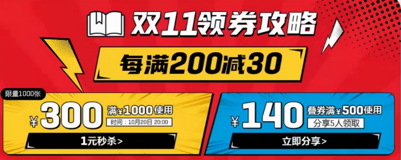 2021天猫淘宝双11红包活动攻略，优惠力度有多大？网友：不要踩坑