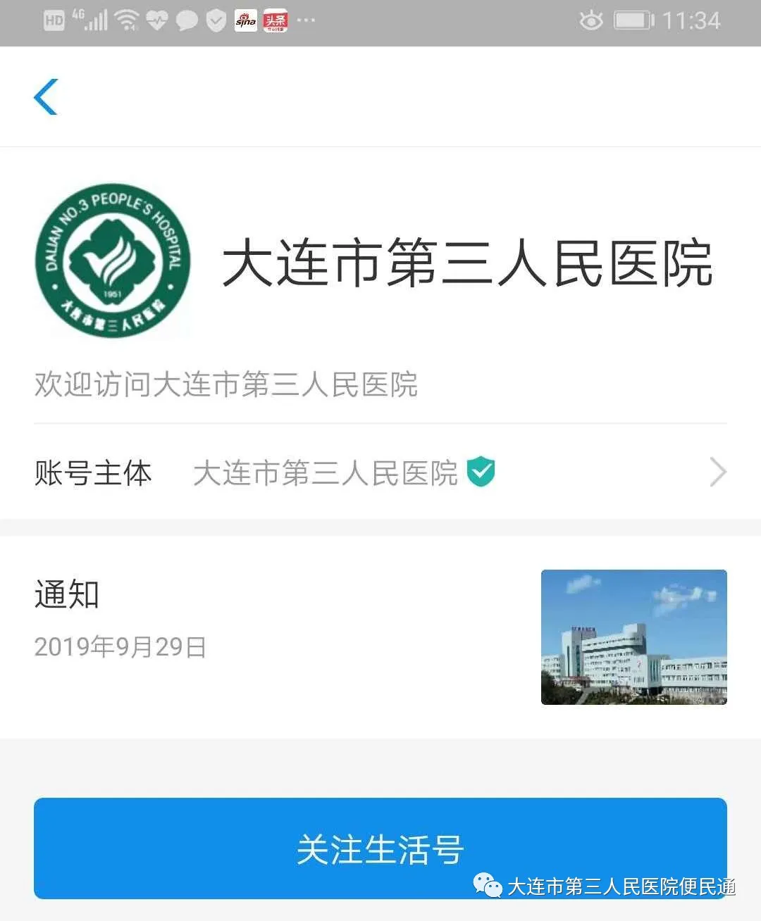 大连多家医院发布重要通知