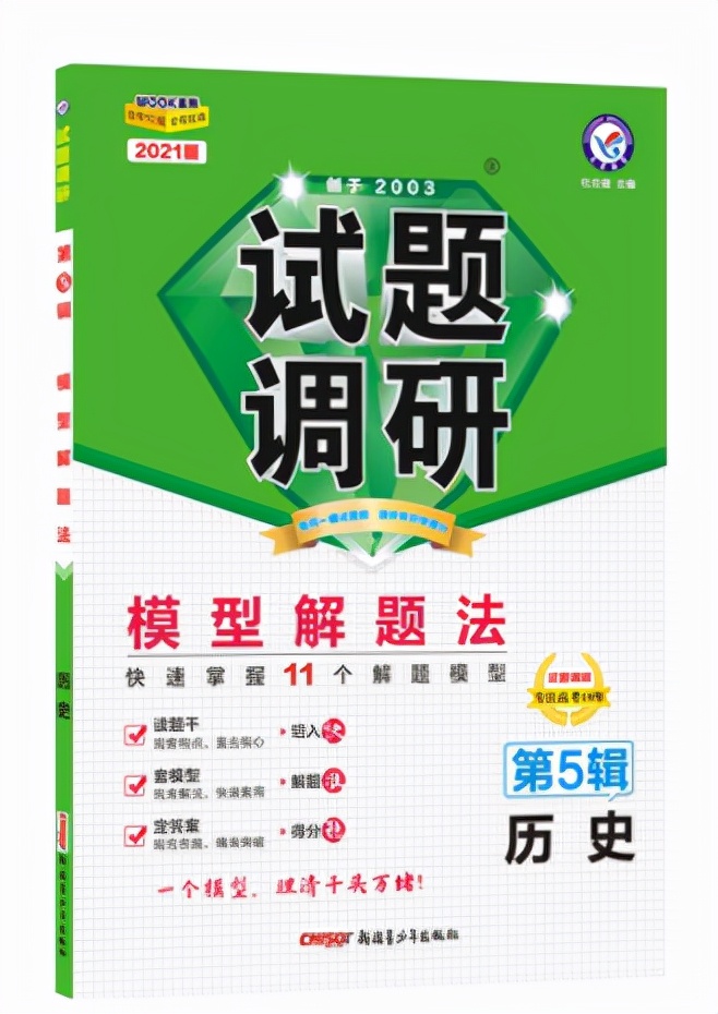 大型教辅测评第4弹：高中历史教辅排行榜——兼谈历史学习的策略