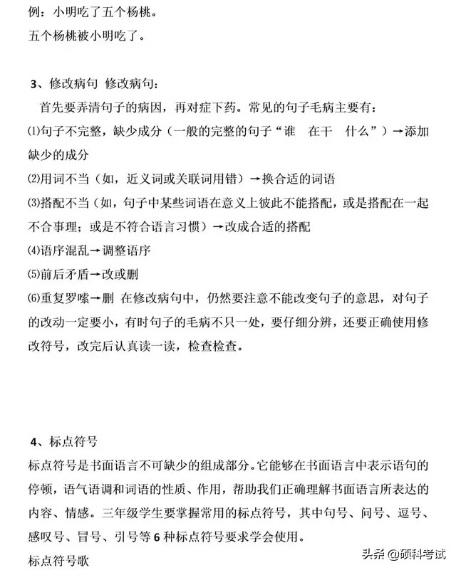 三年級語文下冊語文重點知識梳理，期中期末復習必備，可下載打印