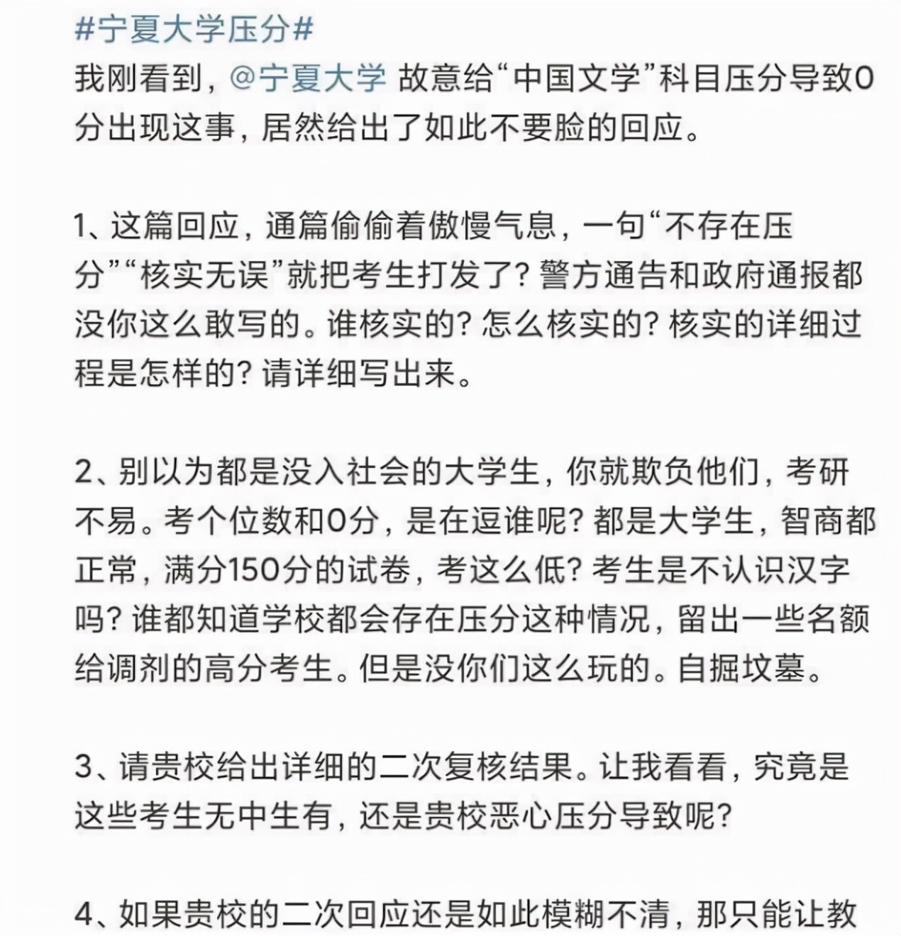 网友整理的“考研”黑名单出炉，不光歧视双非，还压分严重