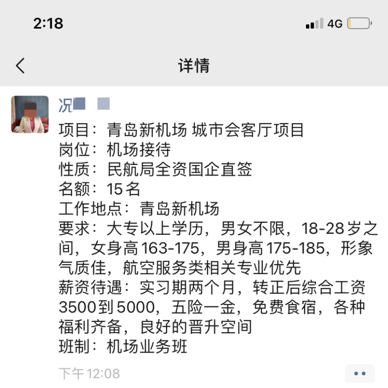 “托关系”能进新机场工作？有市民交了20万后中介失联！胶州警方介入调查