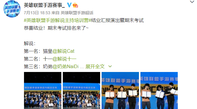 LOL手游解说名单出炉，前三都是LPL的人，观众不用再听他们解说了