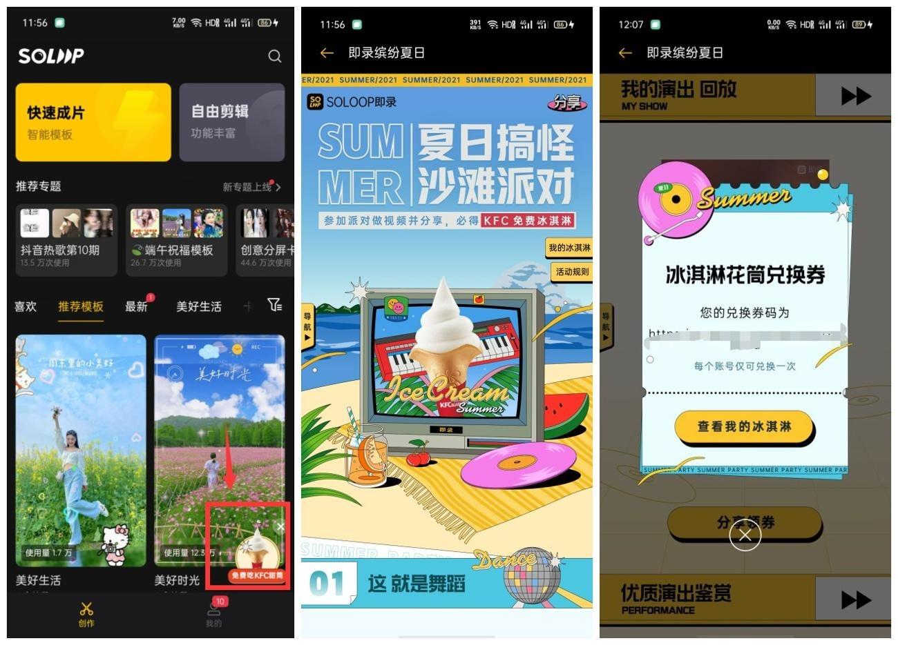 免费领取肯德基冰淇淋甜筒,免费领取肯德基冰淇淋甜筒-刀鱼资源网 - 技术教程资源整合网_小刀娱乐网分享-第3张图片,第1张