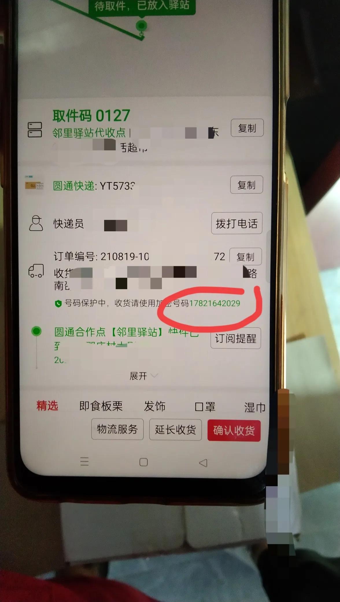 快递员很无奈，帮客户找不到快件，原来是系统设置了加密码