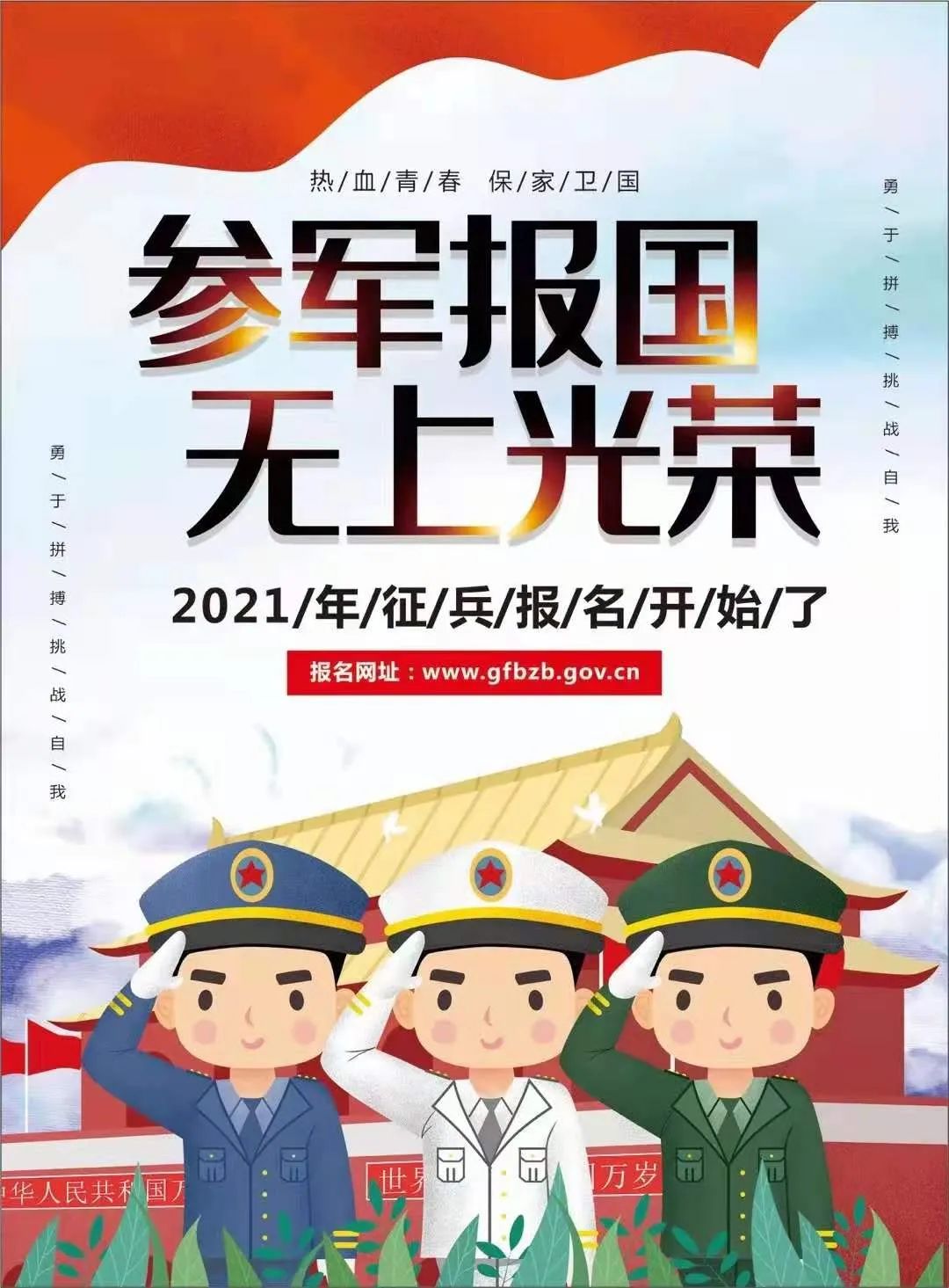 2021年下半年征兵报名开始啦！报名条件、入伍政策都在这里
