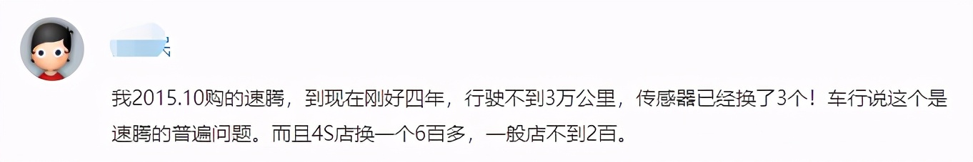 大众速腾传感器为什么频繁出现故障？车子行驶里程不到4万公里