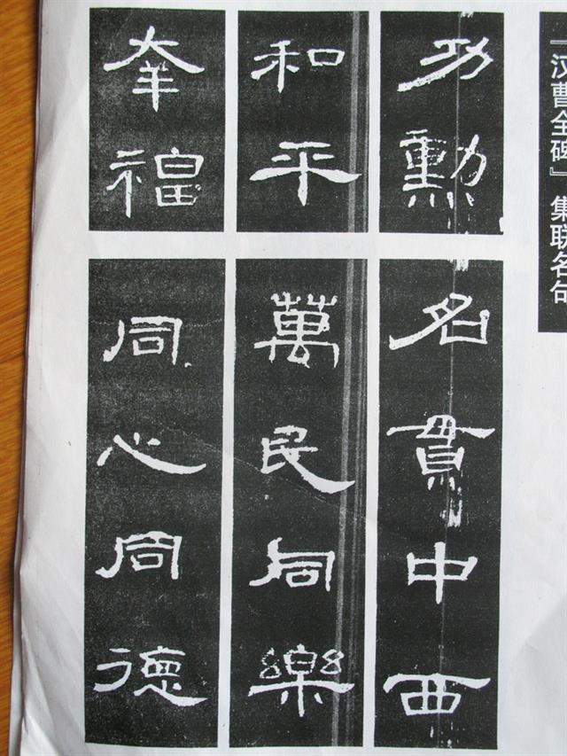 《曹全碑》原帖+字帖 + 原文 + 译文 +释文+注音 +集字