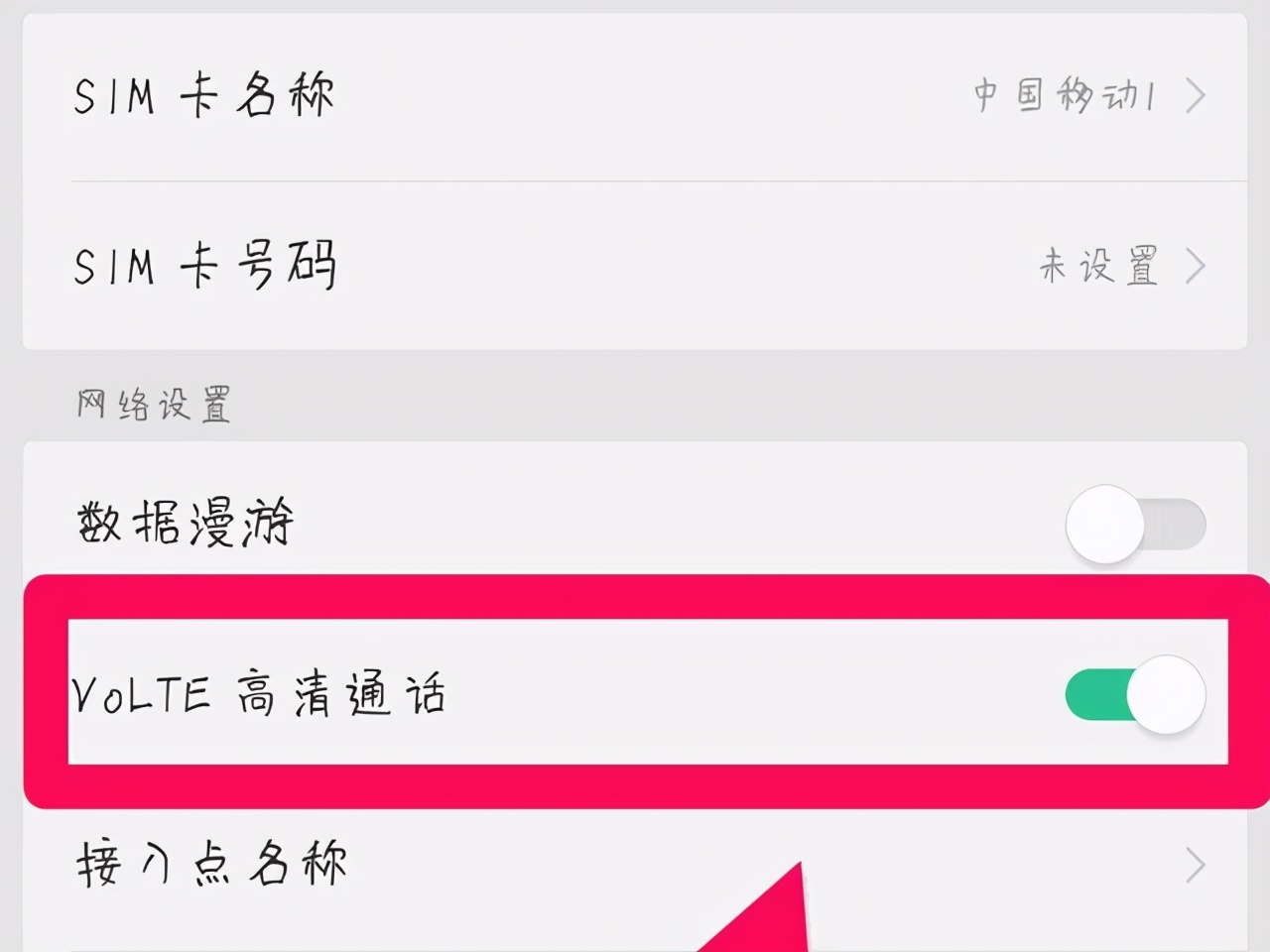 手机信号栏出现“HD”，其实是一项扣费服务？业内人告诉你答案