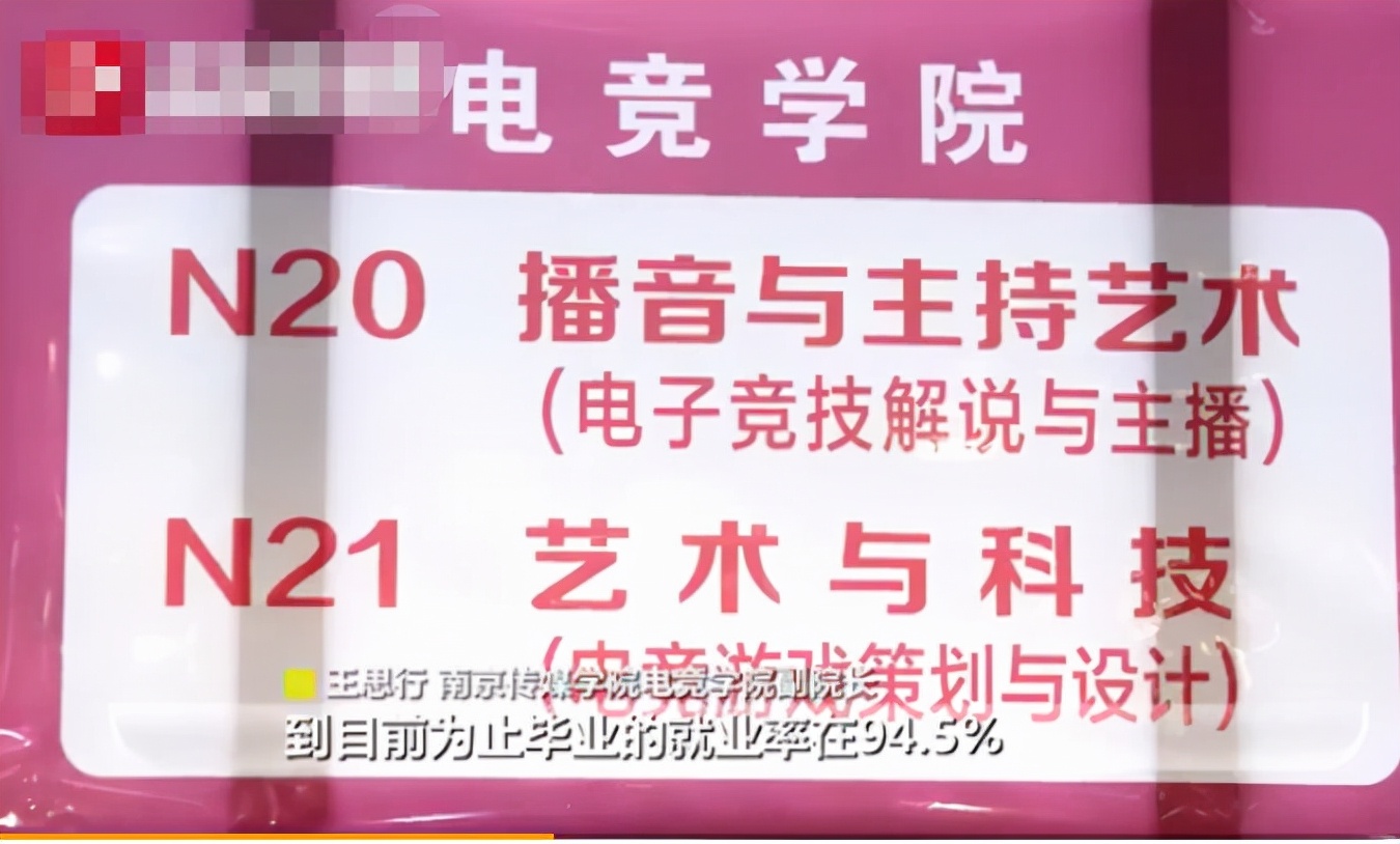 EDG夺冠后“电竞专业”火了，毕业生就业率超9成，人才缺口巨大