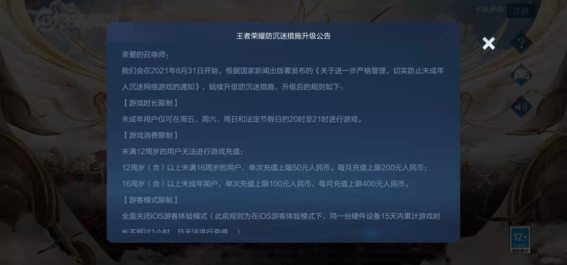 王者荣耀升级防沉迷措施！单机模式也将暂时关闭