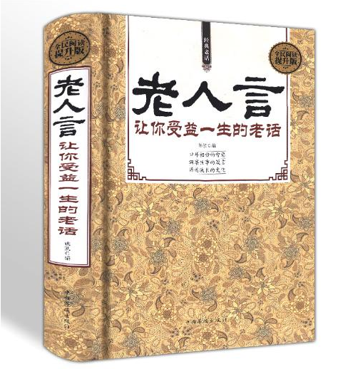 老人言“水至清则无鱼”，下半句更精髓，老祖宗留的为人处世道理