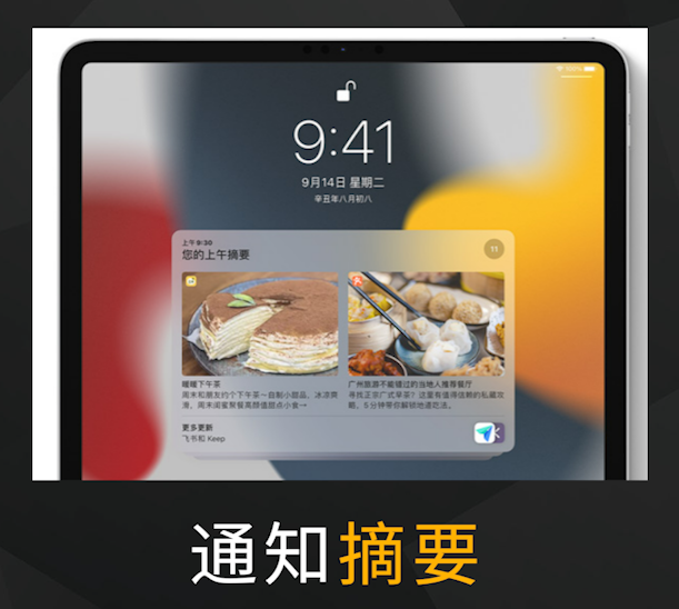iPadOS 15 实用新功能及使用方法介绍（多窗口、快速笔记）