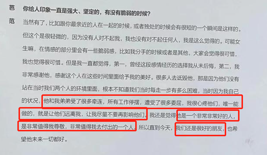 范冰冰怎么了最近(范冰冰首次公开分手原因，与李晨变为朋友关系，称一路走来不后悔)