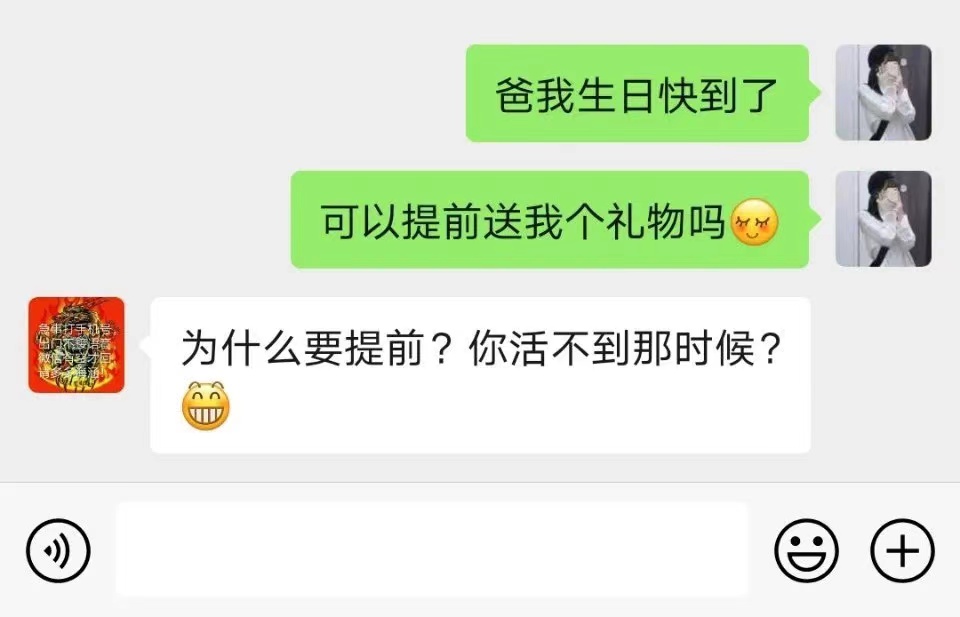 父亲如山，山崩地裂！老爸直男式聊天走红，孩子：爸！我是捡的吧