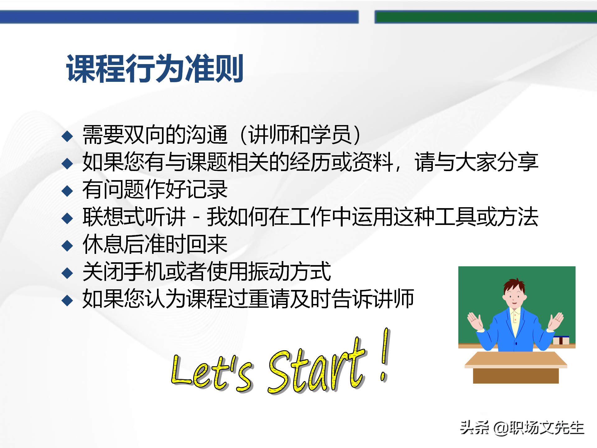 培训师的角色定位，93页TTT培训训练营课件，趣味性的授课技巧