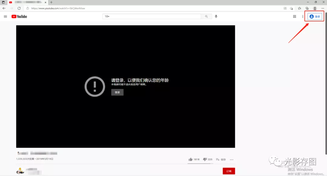 「YouTube小技巧」如何取消年龄限制观看视频