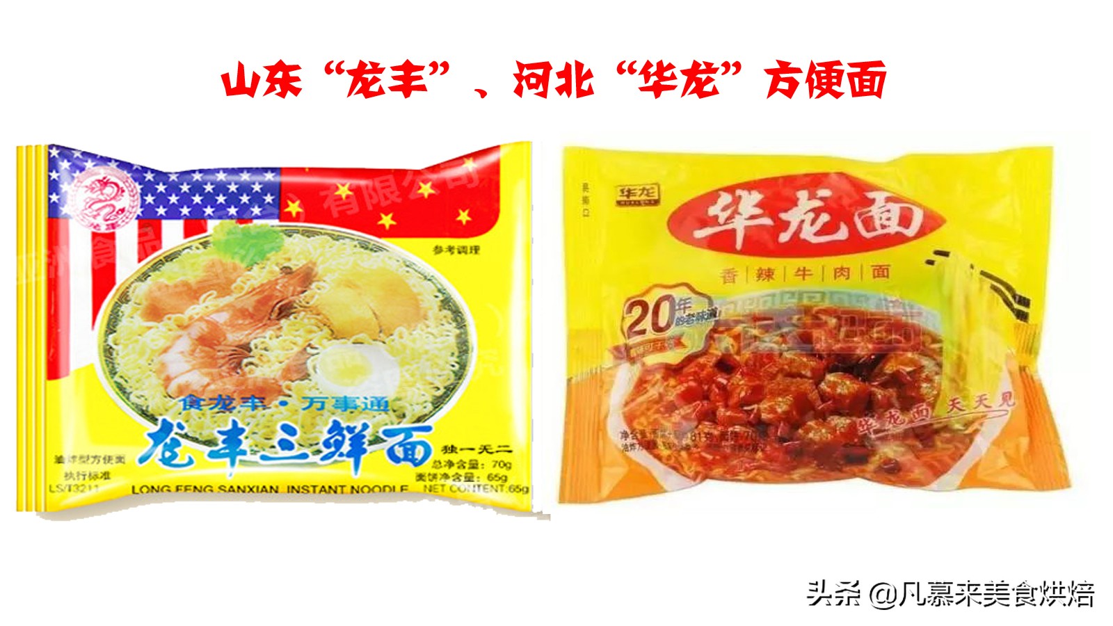 方便面行业沉浮50年，盘点中国方便面近30个品牌，2021年十大品牌