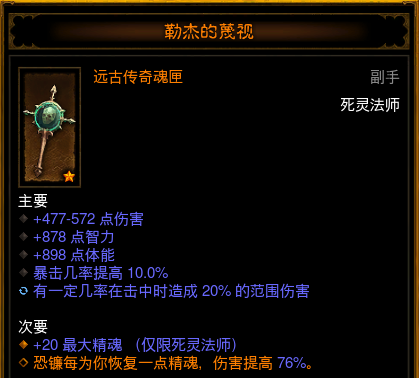 《暗黑3》新赛季死灵法师百亿伤害套装介绍