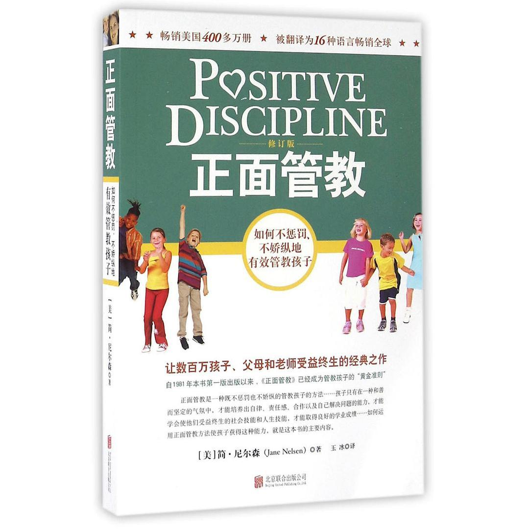 《正面管教》：孩子的特别时光