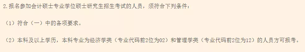 MPAcc跨考生必看！这几所院校慎选