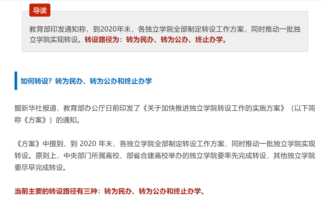 成都理工大学乐山分校（四川8所独立学院要转设改名）