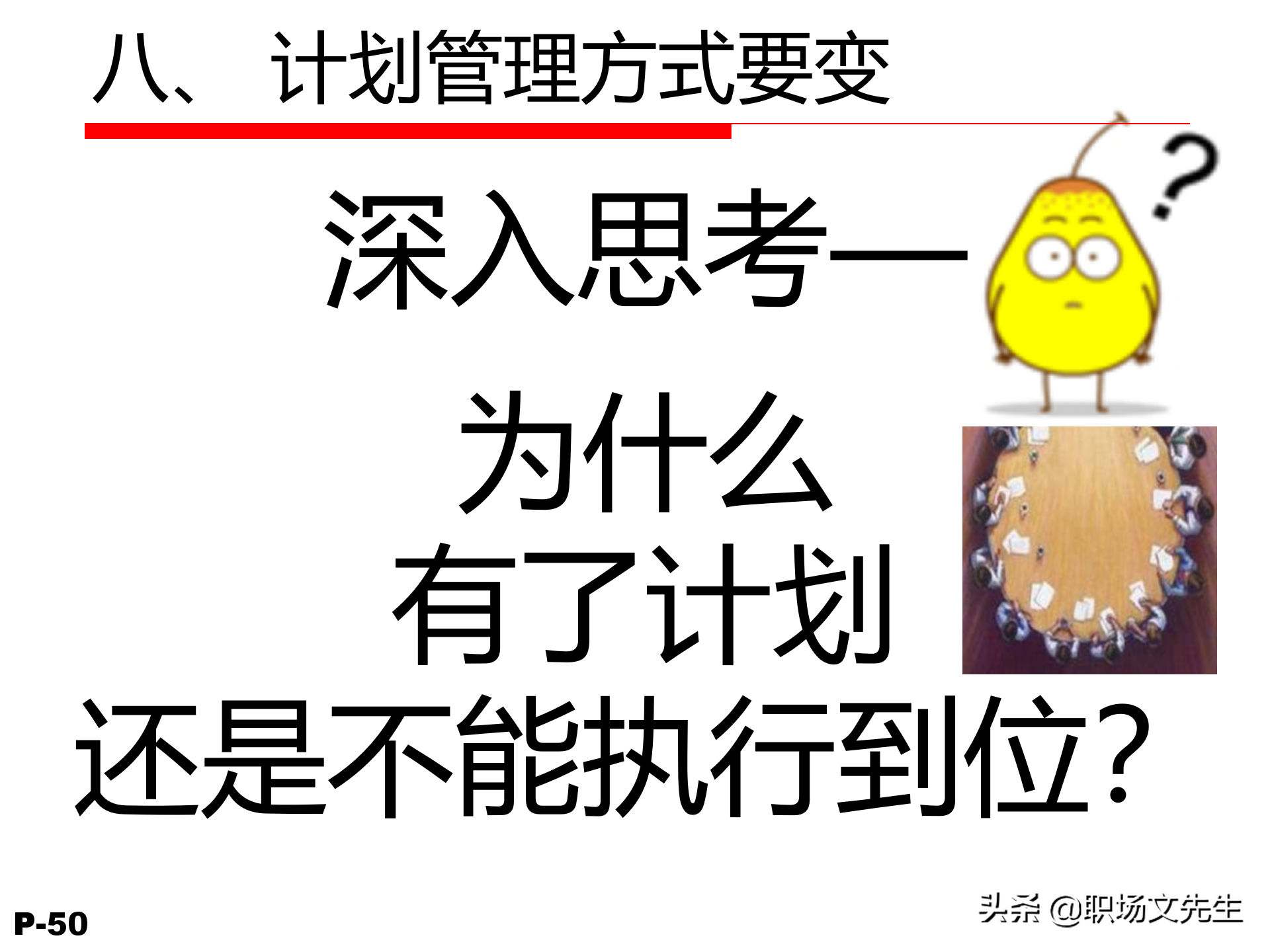 领导力觉醒与特质，78页卓越领导力修炼培训课件，管理本质是什么