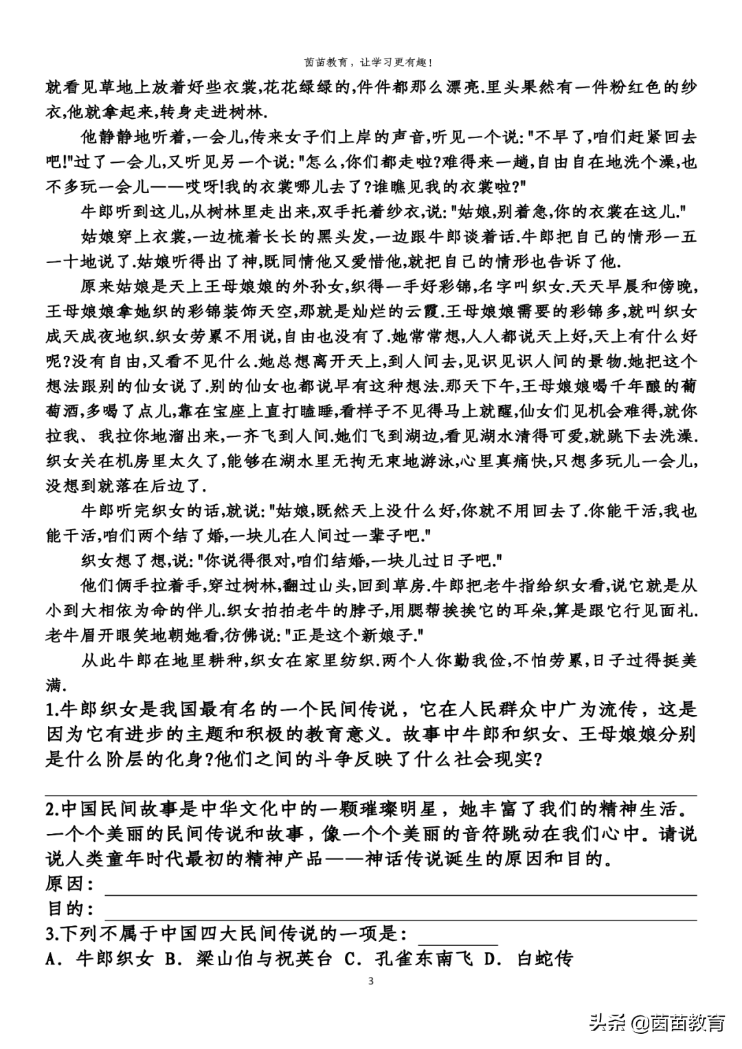 五年级上册语文第三单元一课一练+单元练习，可打印