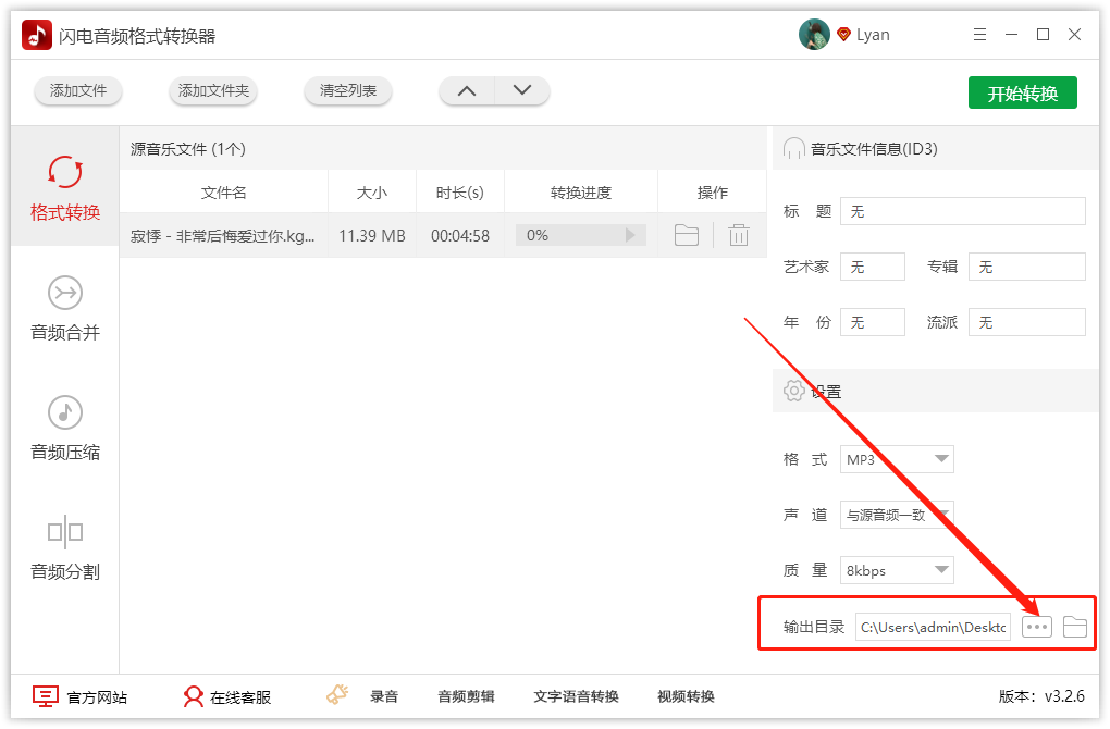 「图文介绍」kgm怎么转换成mp3格式