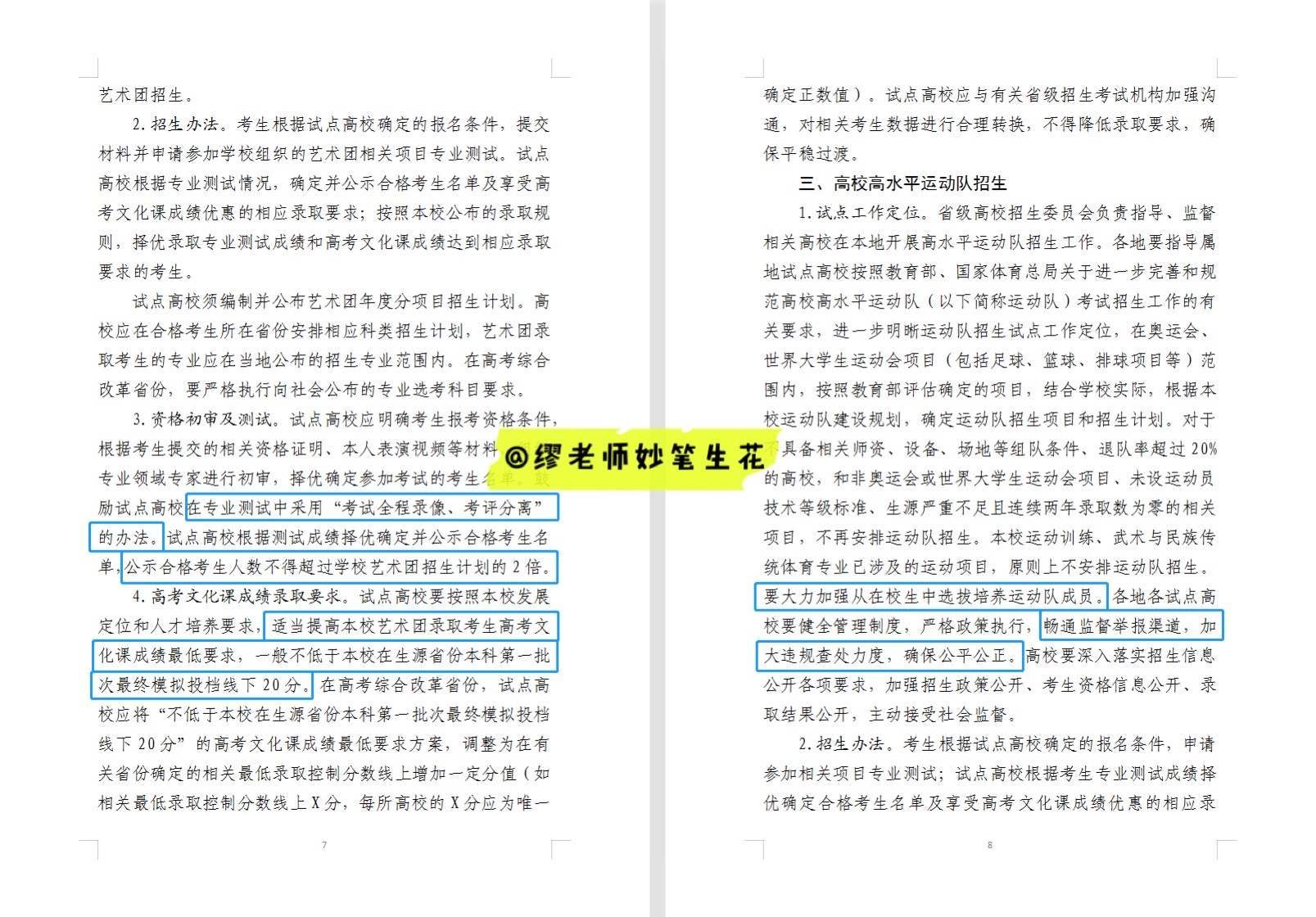 2022高考新变化：一份文件规范四种招生形式，定下四个基调