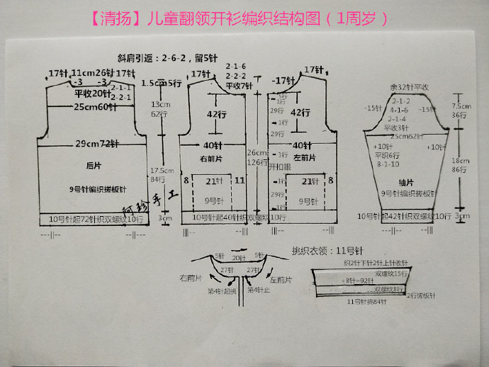 漂亮的儿童翻领开衫外套针织，带详细文字教程与图解