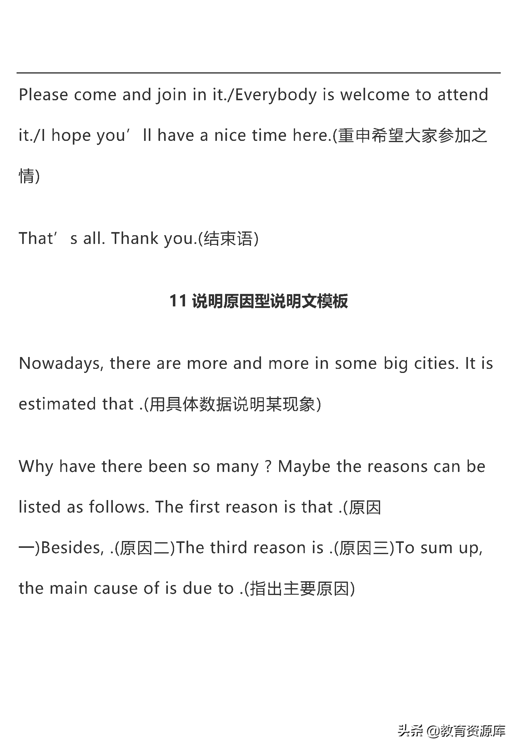 高中英语：高考英语作文万能句