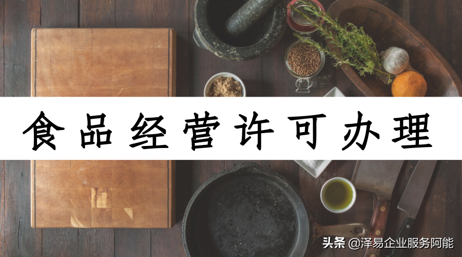 经营许可证申请,经营许可证申请书